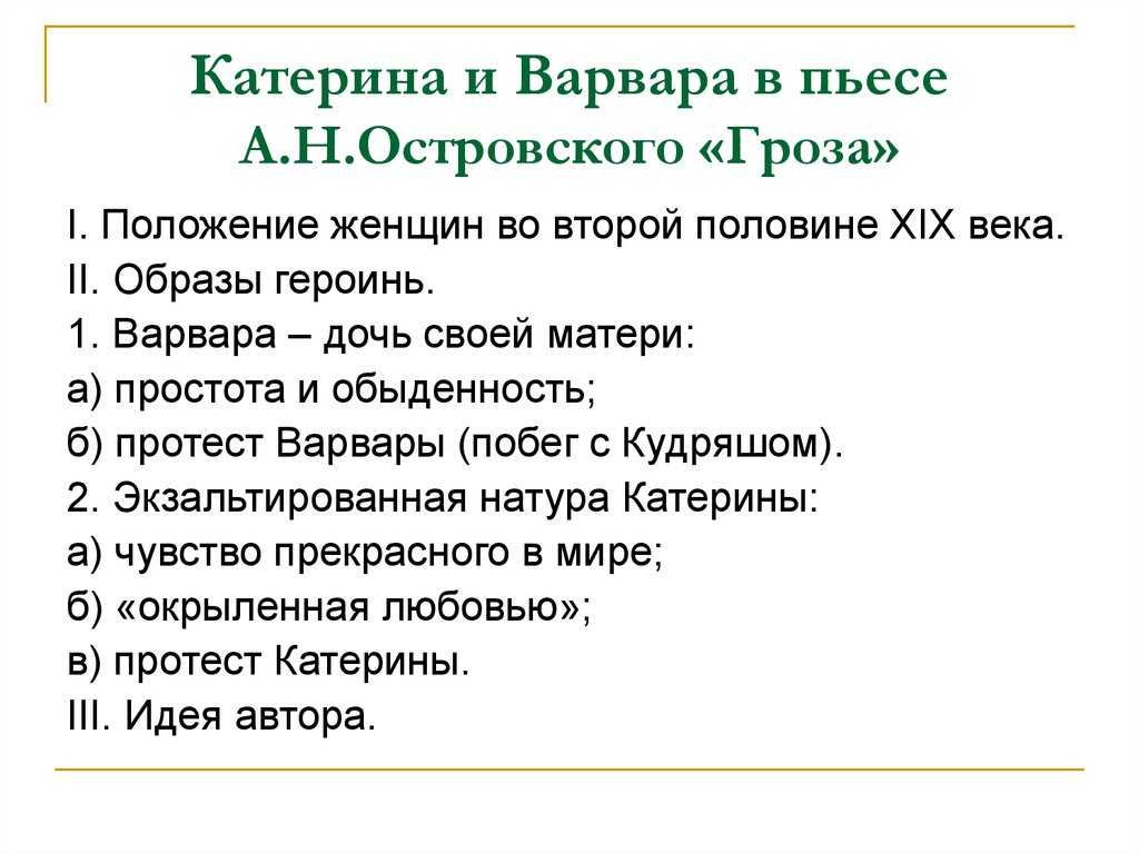 «гроза» – сочинение и анализ пьесы а. н. островского
