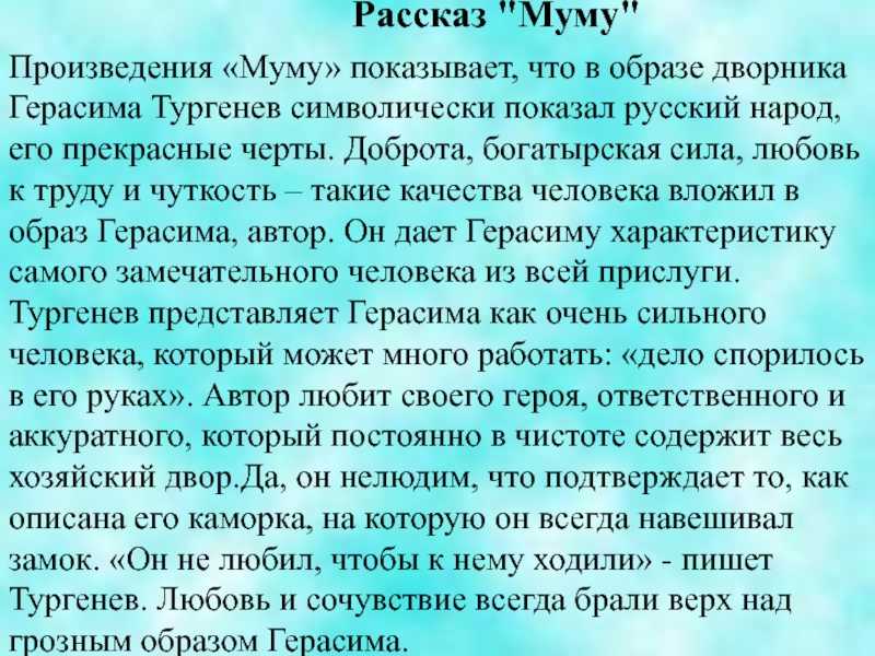 Сочинение герасим: главный герой рассказа «муму» 5 класс