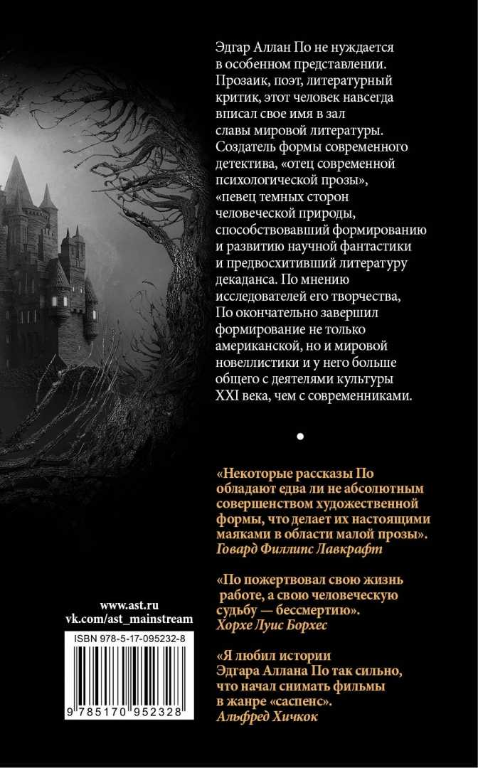 Падение дома ашеров