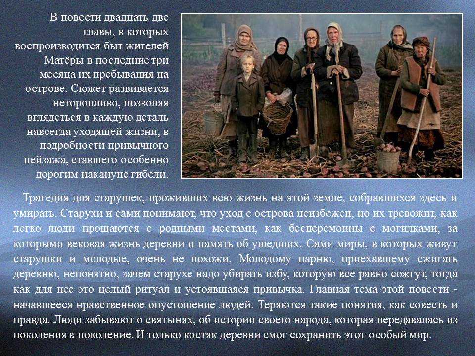 «прощание с матерой» главные герои