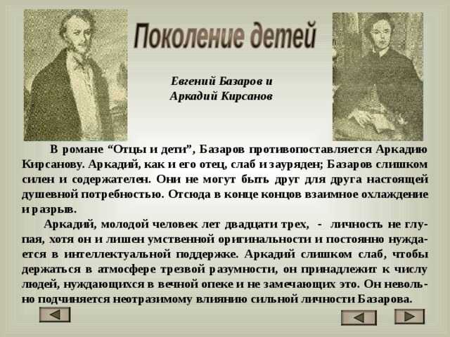 Анализ «отцы и дети» тургенев