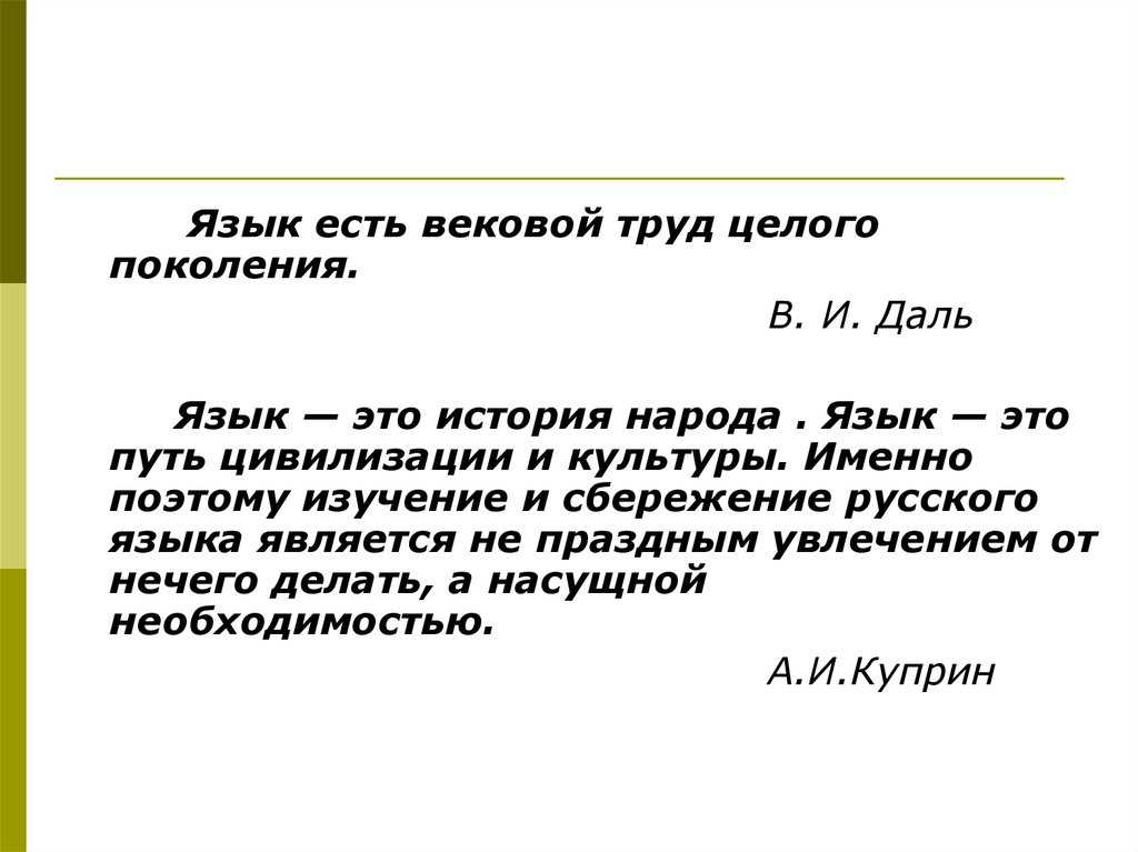 Роль языка в культуре народа сочинение егэ