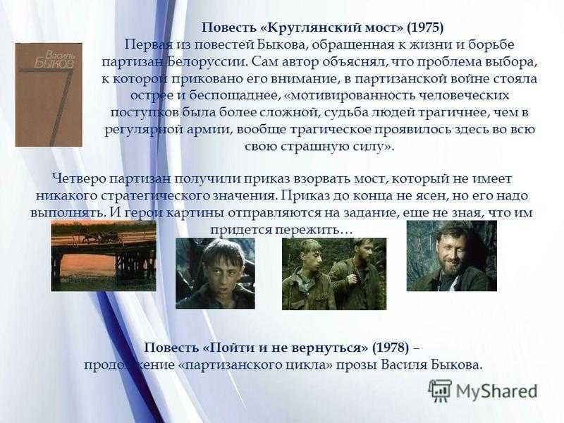 Анализ дожить до рассвета быкова кратко