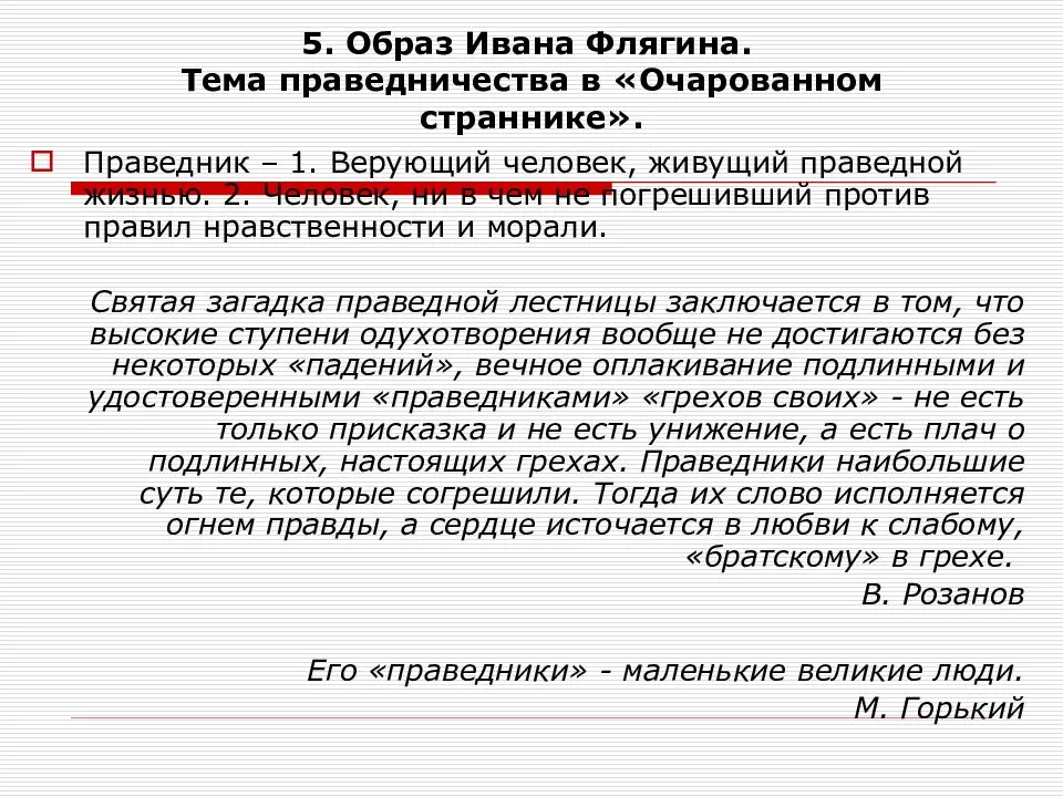 Анализ произведения «очарованный странник» (лесков) | литерагуру