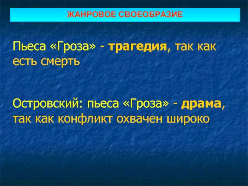 Сочинение авторское определение жанра грозы