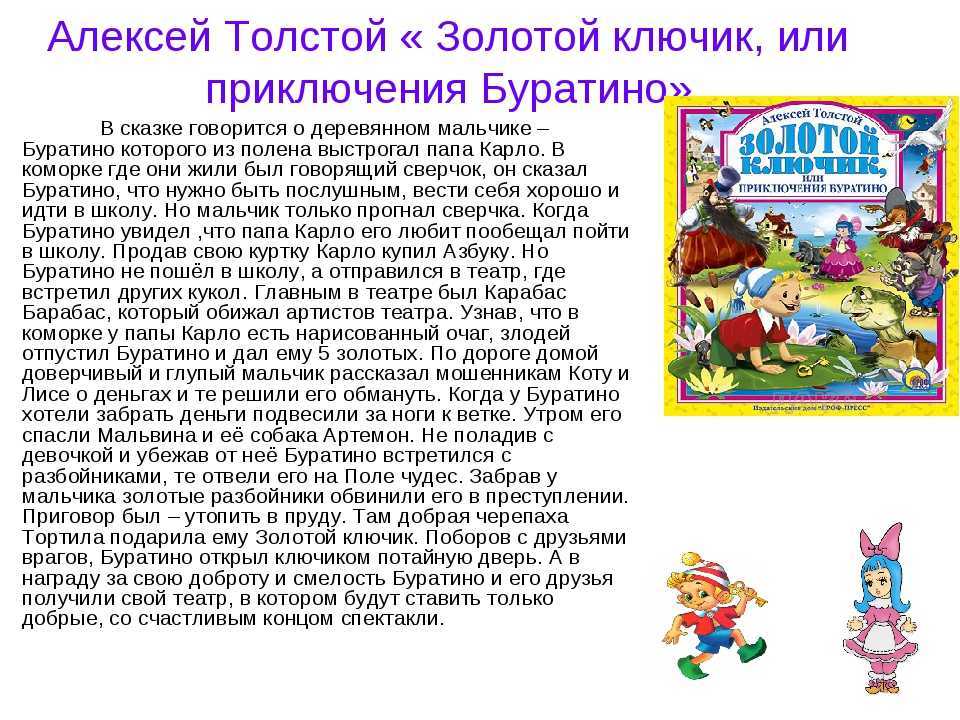 Отзыв о сказке буратино: сочинение в шутку