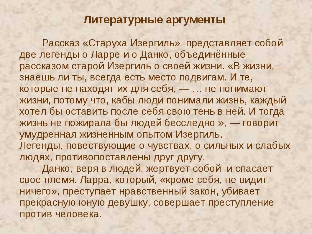 «старуха изергиль» сочинение + анализ рассказа м. горького