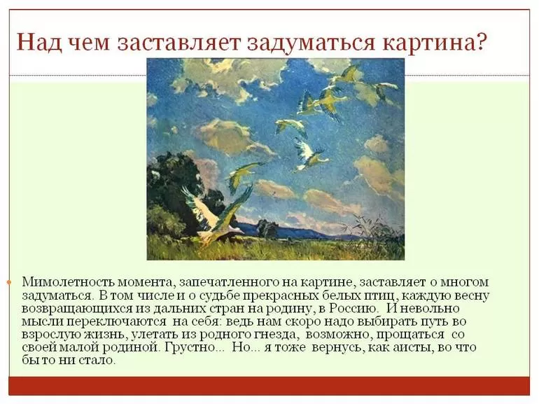 Картина аисты. сочинение по картине и. тихого «аисты», 9 класс