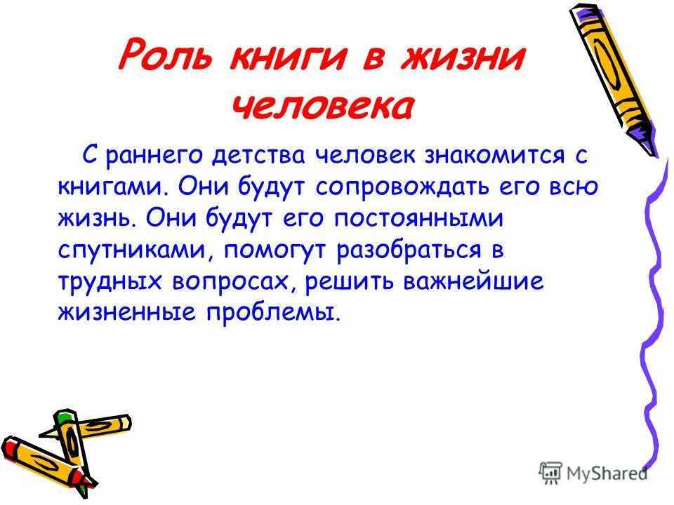 Урок 1: книга в жизни человека - 100urokov.ru