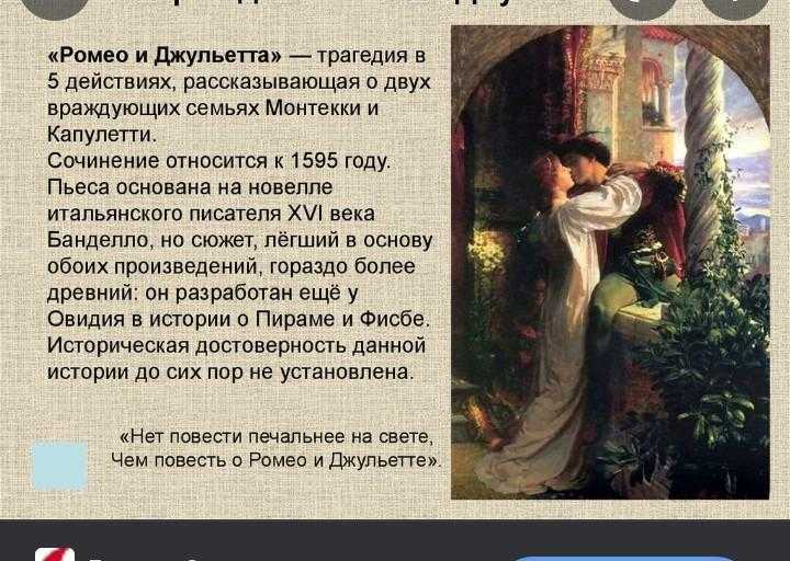 Сочинения по пьесе шекспира “ромео и джульетта”