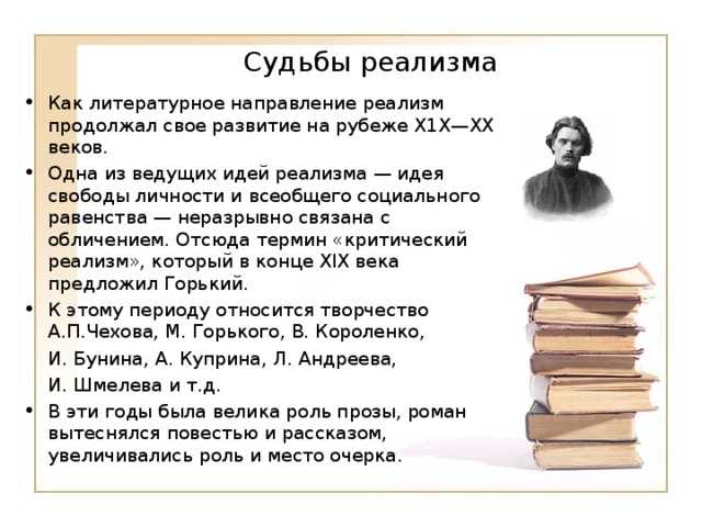 Реализм в русской литературе 19 века: черты, примеры произведений