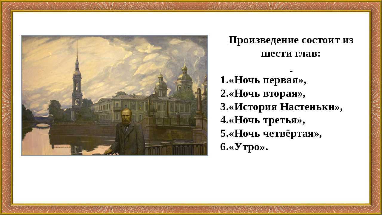 Мечтатель (белые ночи)