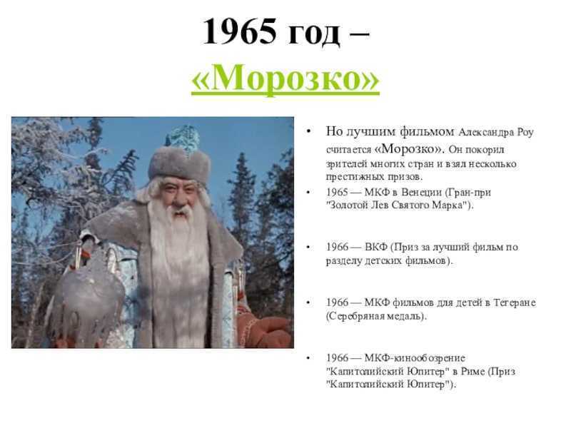 Главные герои сказки морозко (характеристика главных и второстепенных персонажей)
