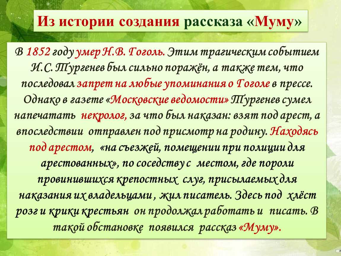 Как написать сочинение по рассказу «муму» − примеры