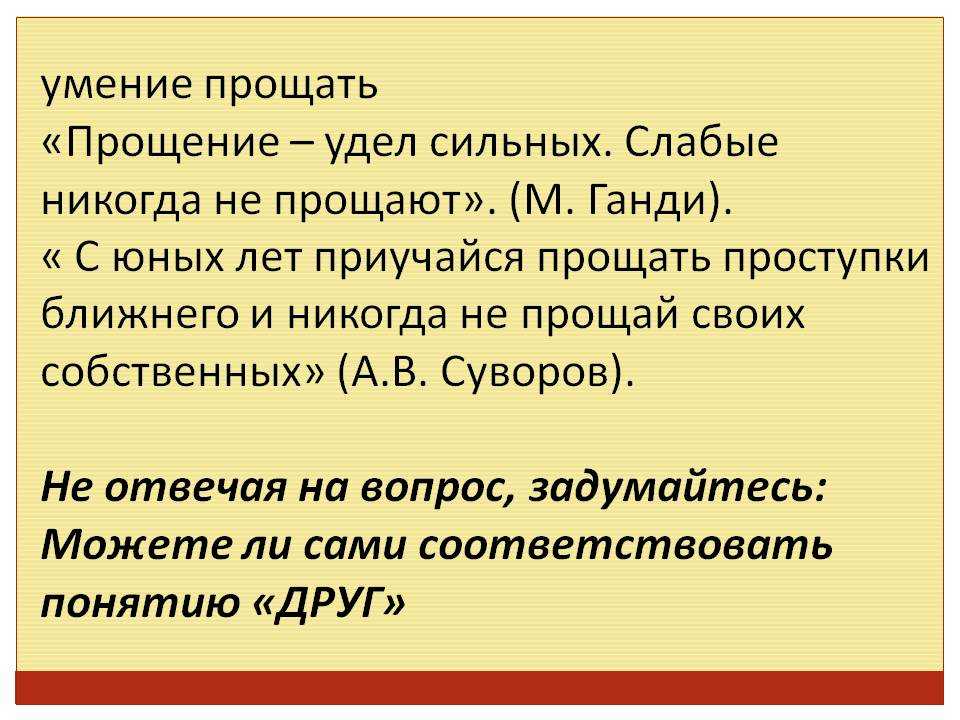 Важно ли уметь прощать аргументы из литературы. сочинение по литературе на тему «почему важно уметь прощать. что значит прощать