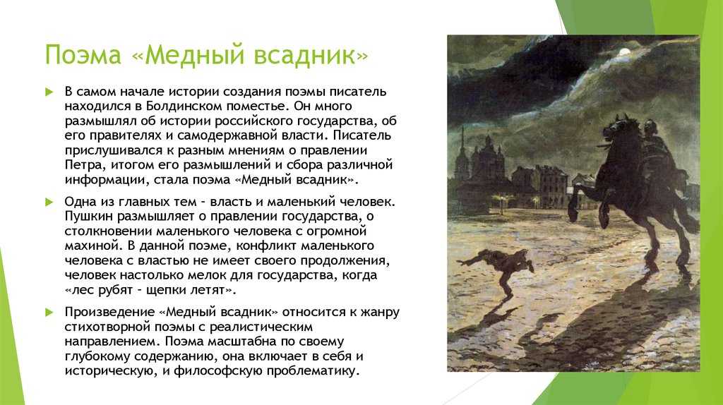 Анализ поэмы пушкина «медный всадник» | литерагуру