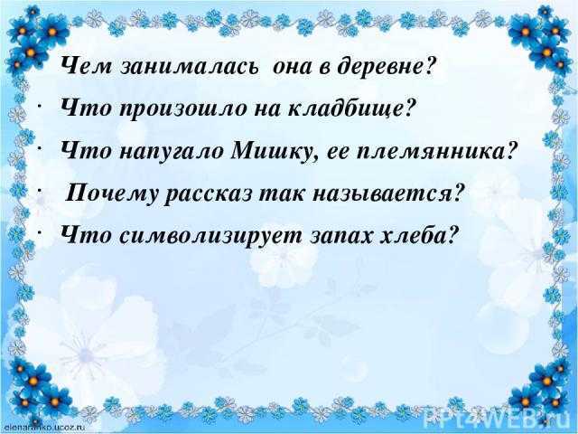 «разгадываем тайны рассказа казакова «запах хлеба»: глубокий смысл и символика»