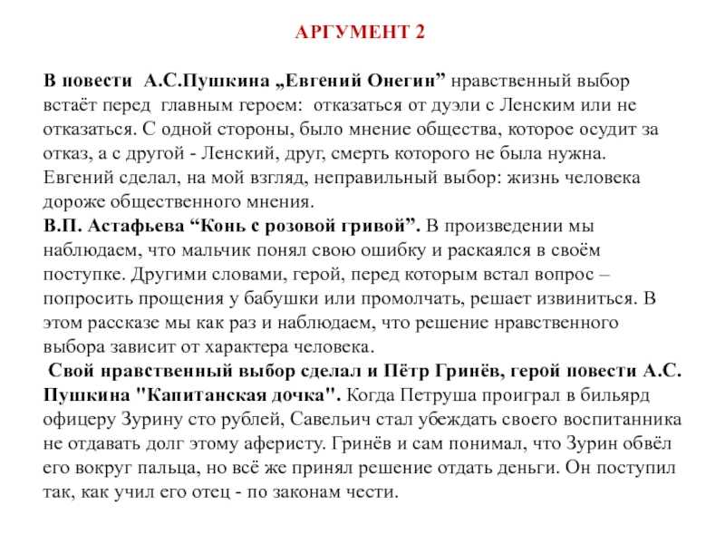 Что значит победа над самим собой итоговое сочинение