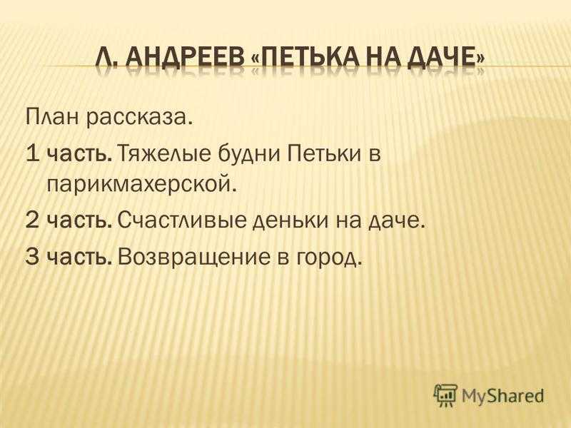 «деревня» краткое содержание за 3 минуты и по главам за 7 минут