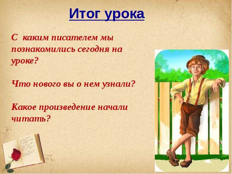 Том сойер описание мальчика. марк твен "приключения тома сойера": описание, герои, анализ произведения. каким бы том мог быть взрослым