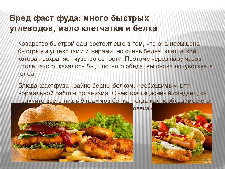 Перевод текста fast food - научные работы на obuchim24.ru