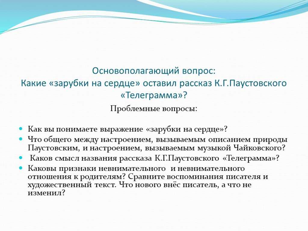 Сочинение по рассказу паустовского телеграмма рассуждение