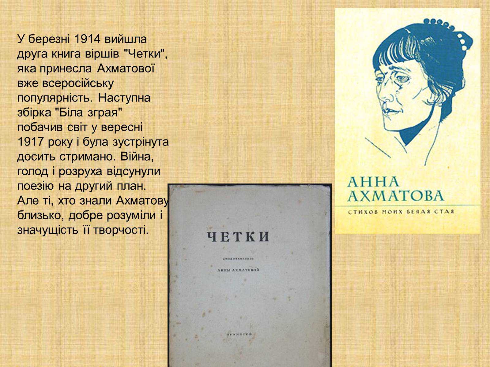Анна ахматова