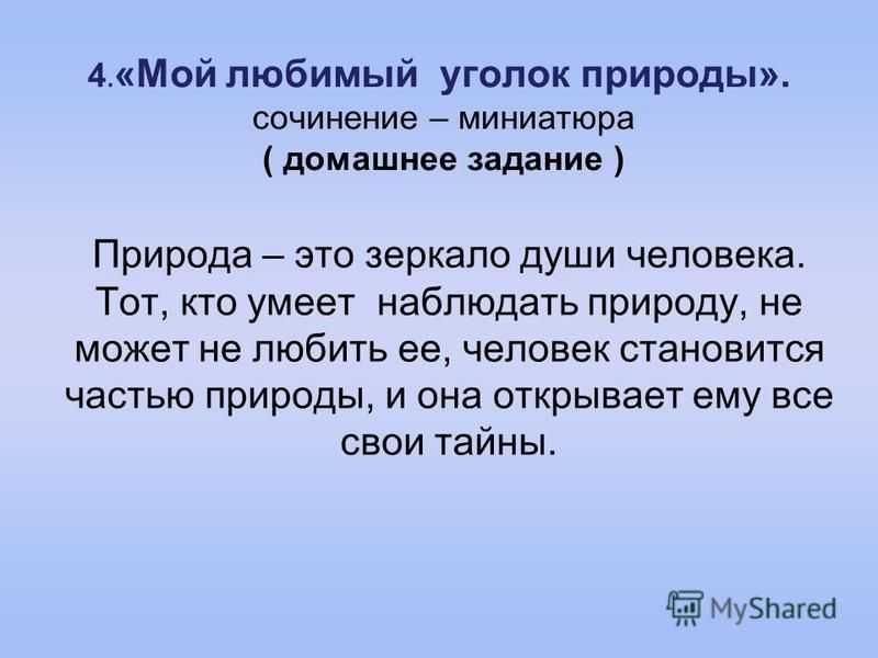 Мой любимый осенний уголок