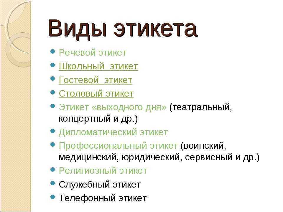 Сочинение на тему речевой этикет