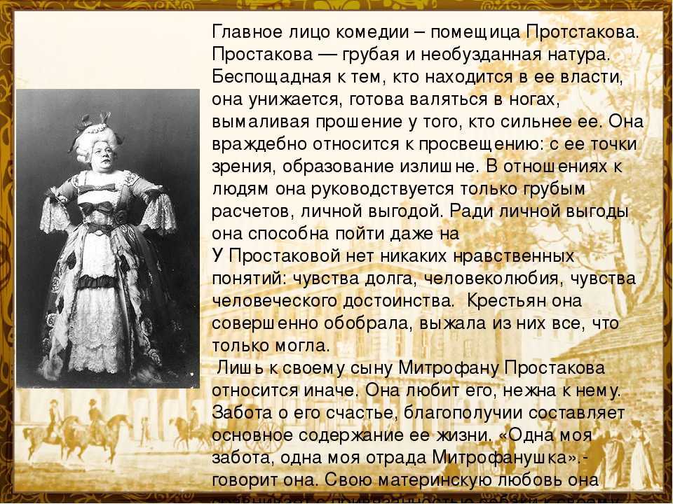 "воспитание в комедии недоросль" - сочинение по литературе