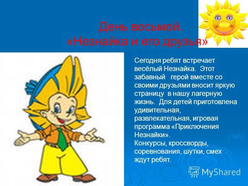 «приключения незнайки и его друзей» краткое содержание за 1 минуту