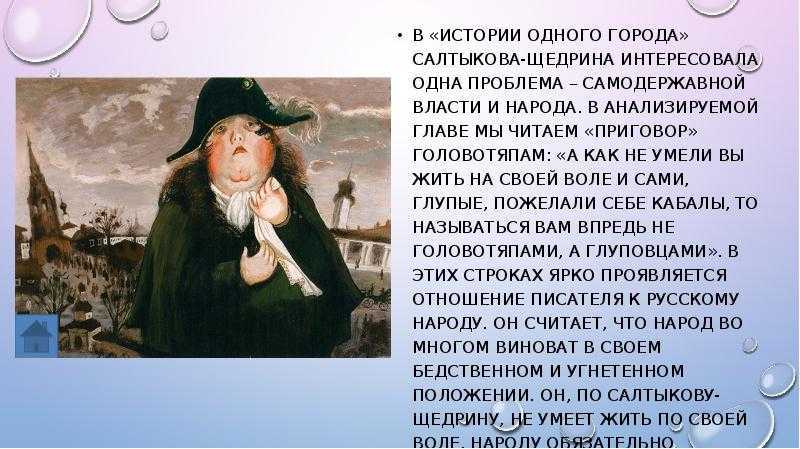 Анализ произведения «история одного города», салтыков щедрин | литерагуру