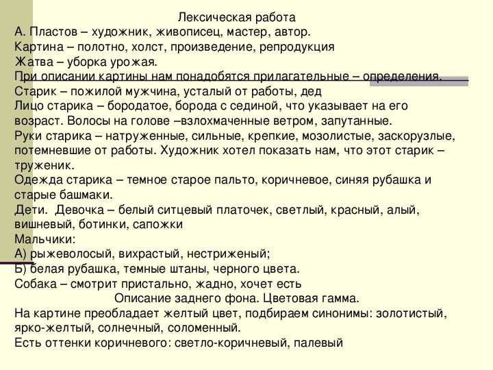Сочинение по картине «жатва» а.а. пластова