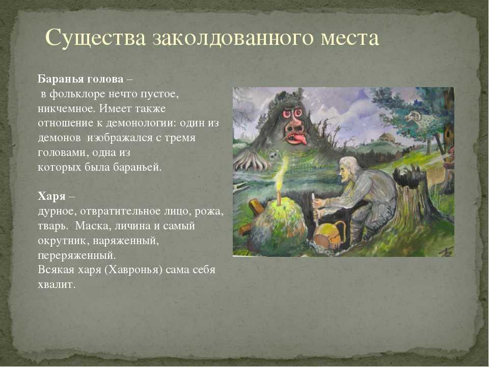 Основные события рассказа заколдованное место. н.в. гоголь "заколдованное место": описание, герои, анализ произведения