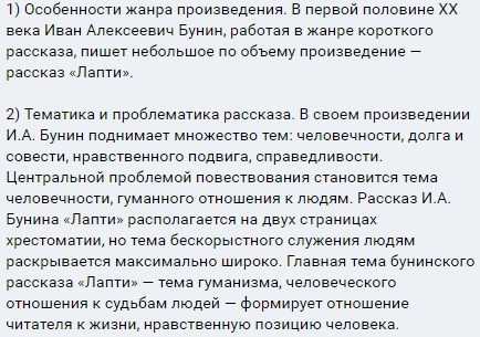 Лапти ивана бунина - анализ произведения, главные герои
