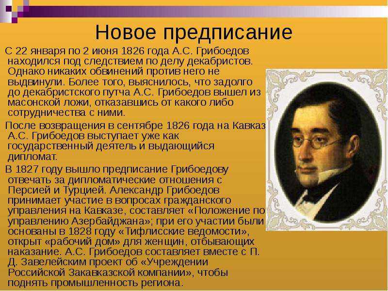 Грибоедов александр сергеевич: биография и творчество, краткая хронологическая таблица