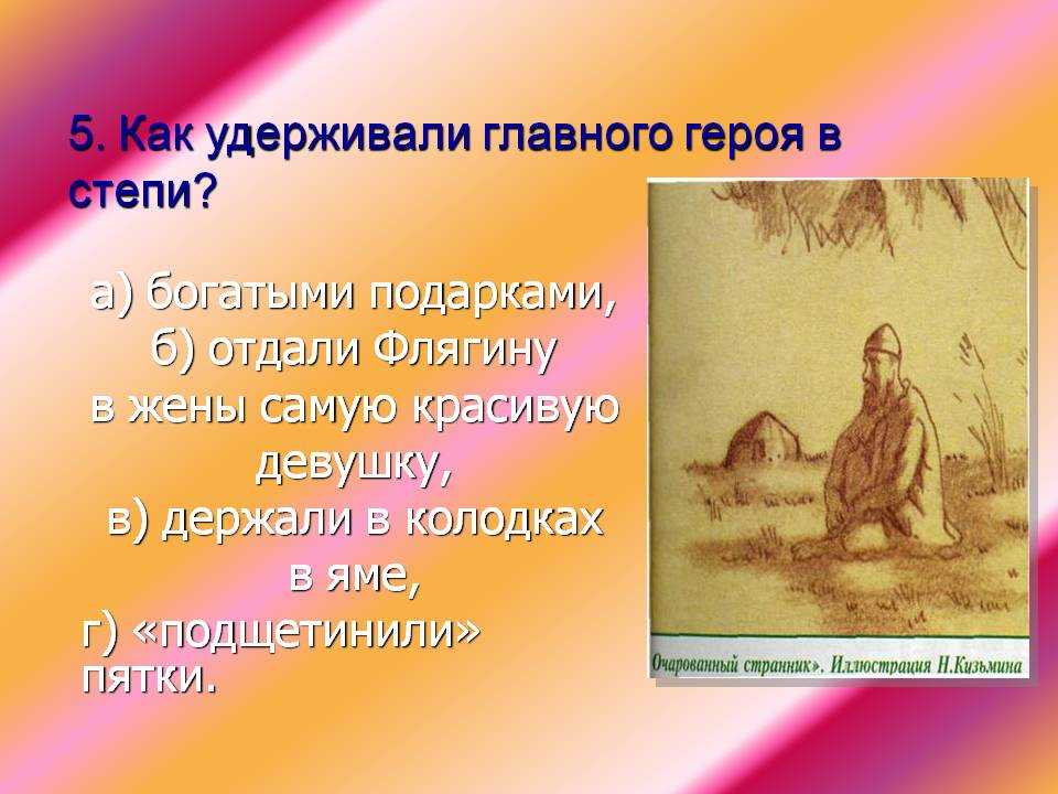 Анализ произведения «очарованный странник» (лесков)