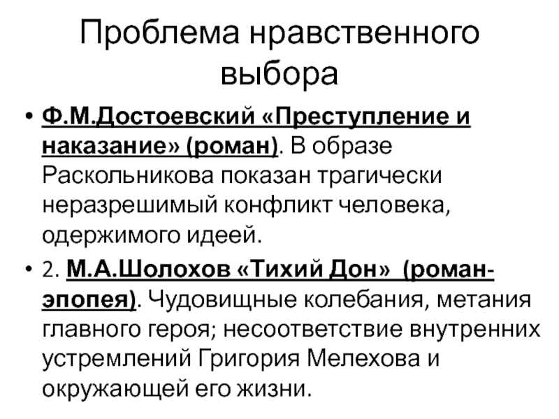 Сочинение нравственный идеал в романе преступление и наказание достоевского