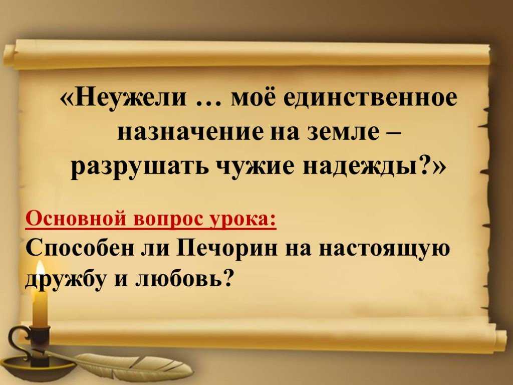 Дружба в жизни печорина из романа «герой нашего времени»