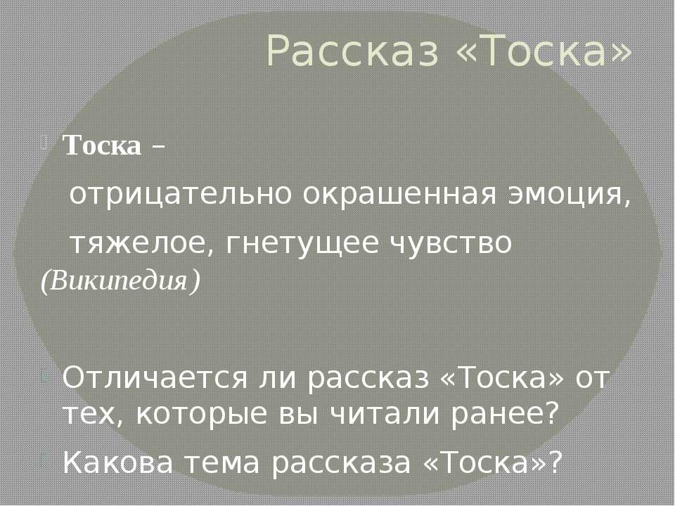 Тоска чехов цитаты характеризующие главного героя