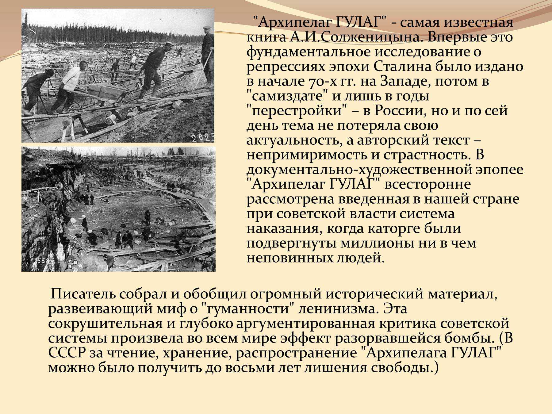 Анализ произведения архипелаг гулаг солженицына - сочинить.ру