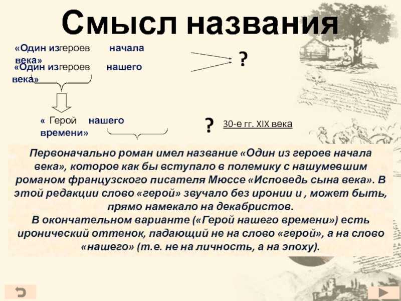Своеобразие жанра в романе м. лермонтова «герой нашего времени»