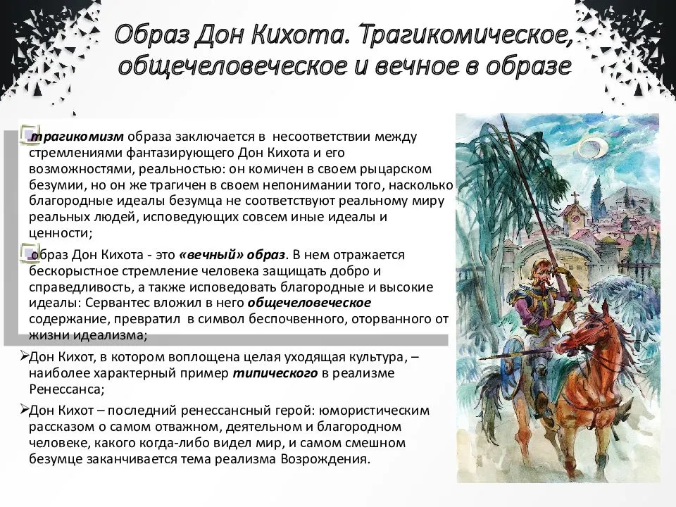 Дон кихот (сервантес) — читать онлайн