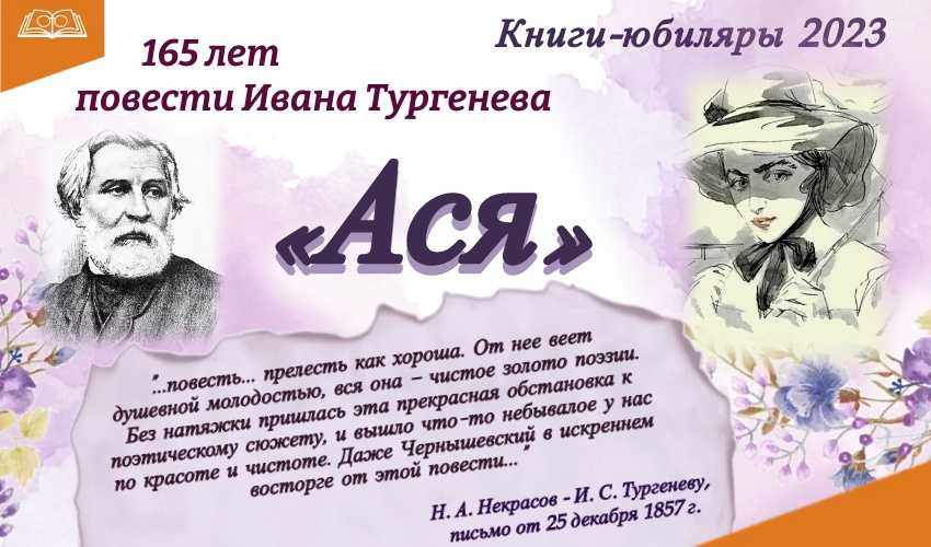 Характеристика и образ господина н.н. из повести ася тургенева сочинение