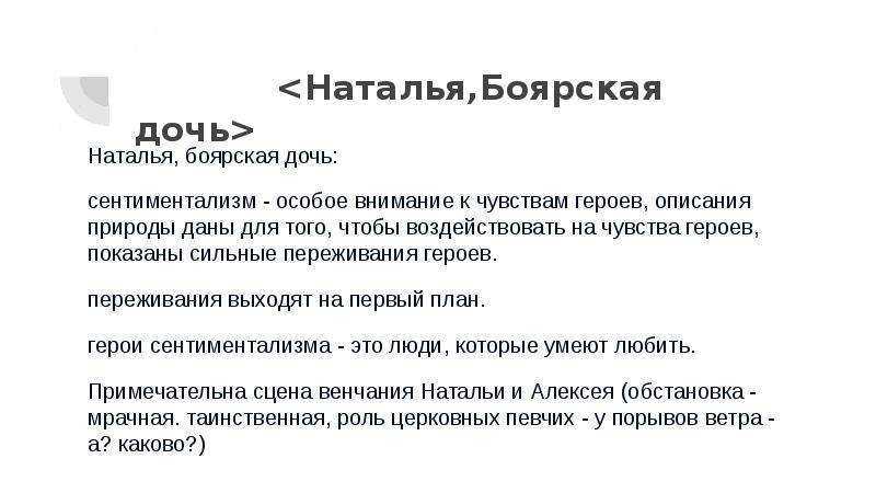 Анализ произведения «наталья, боярская дочь» н.м. карамзина | литерагуру