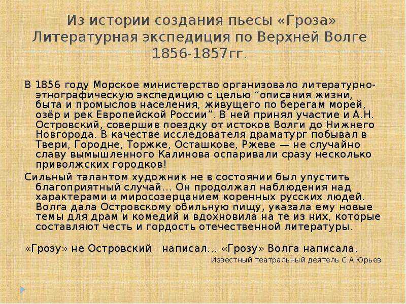 Сообщение по пьесе гроза островского - доклад (описание для детей)