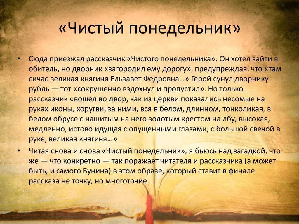 Анализ рассказа «чистый понедельник» (и. бунин) | литерагуру