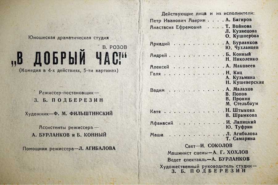 «в добрый час» в. розова — краткое содержание