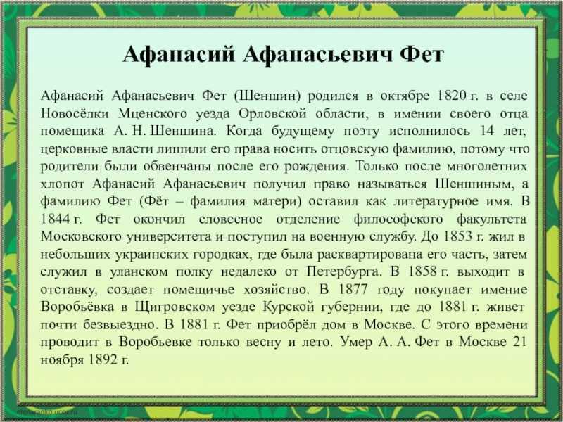 Годы жизни поэта а фет. афанасий фет - биография, информация, личная жизнь