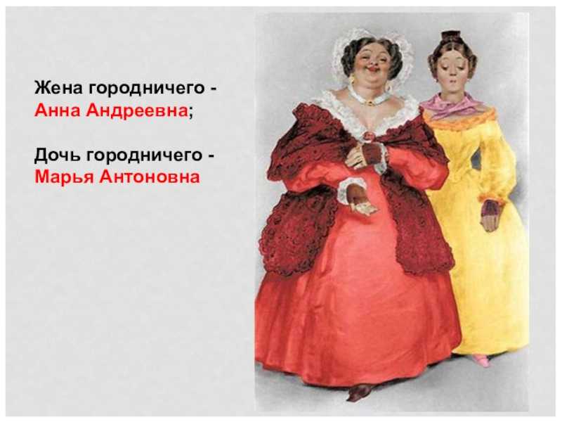 Ревизор анна андреевна характеристика сочинение